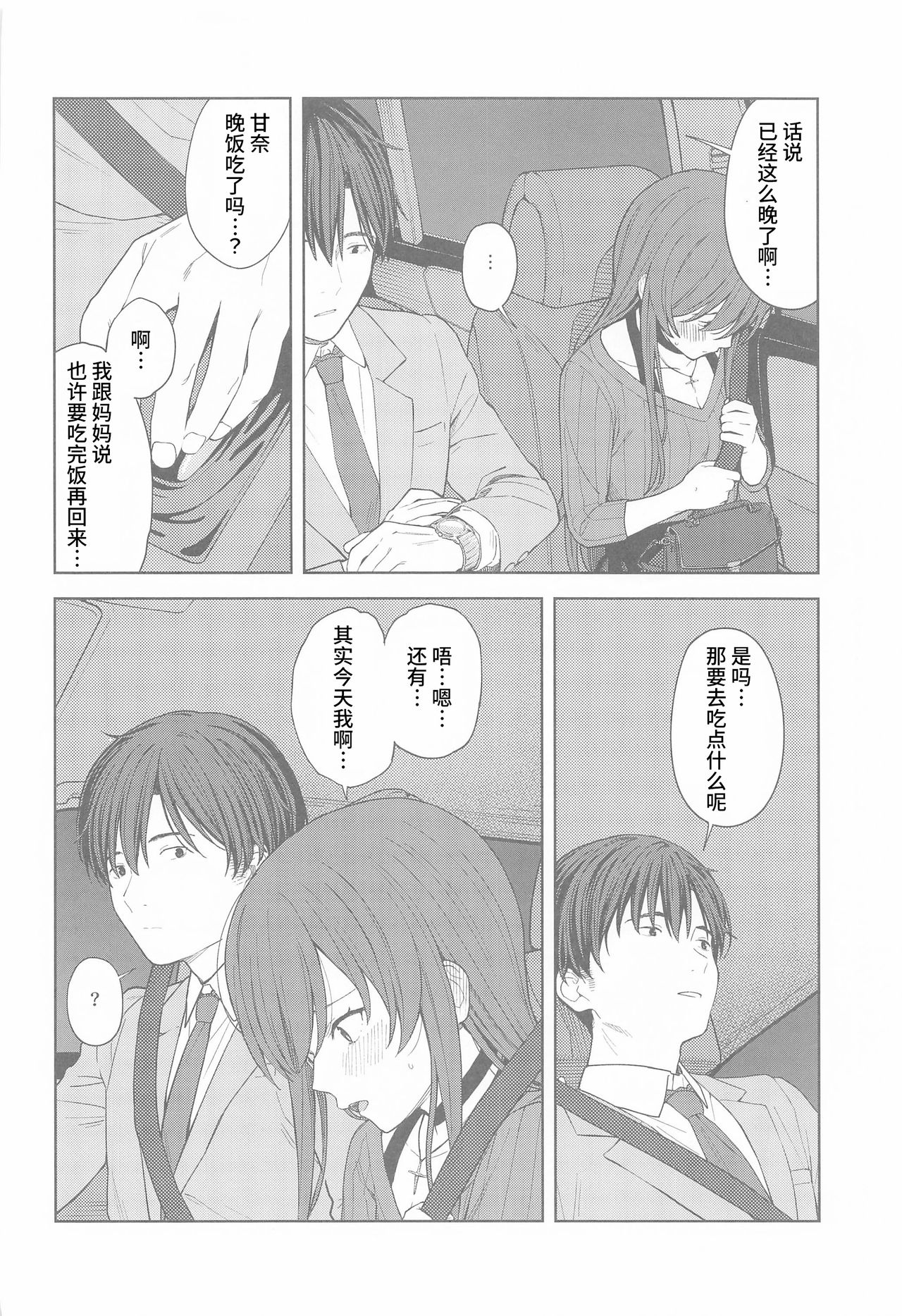 [Titano-makhia (Mikaduchi)] Anone, P-san Amana... (THE iDOLM@STER: Shiny Colors) [Chinese] [WTM直接汉化] page 25 full