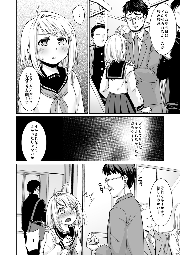 [F Taku (Anma)] Mukuchi Shoujo no Chikan Higai 5-8 Soushuuhen [Digital] page 36 full