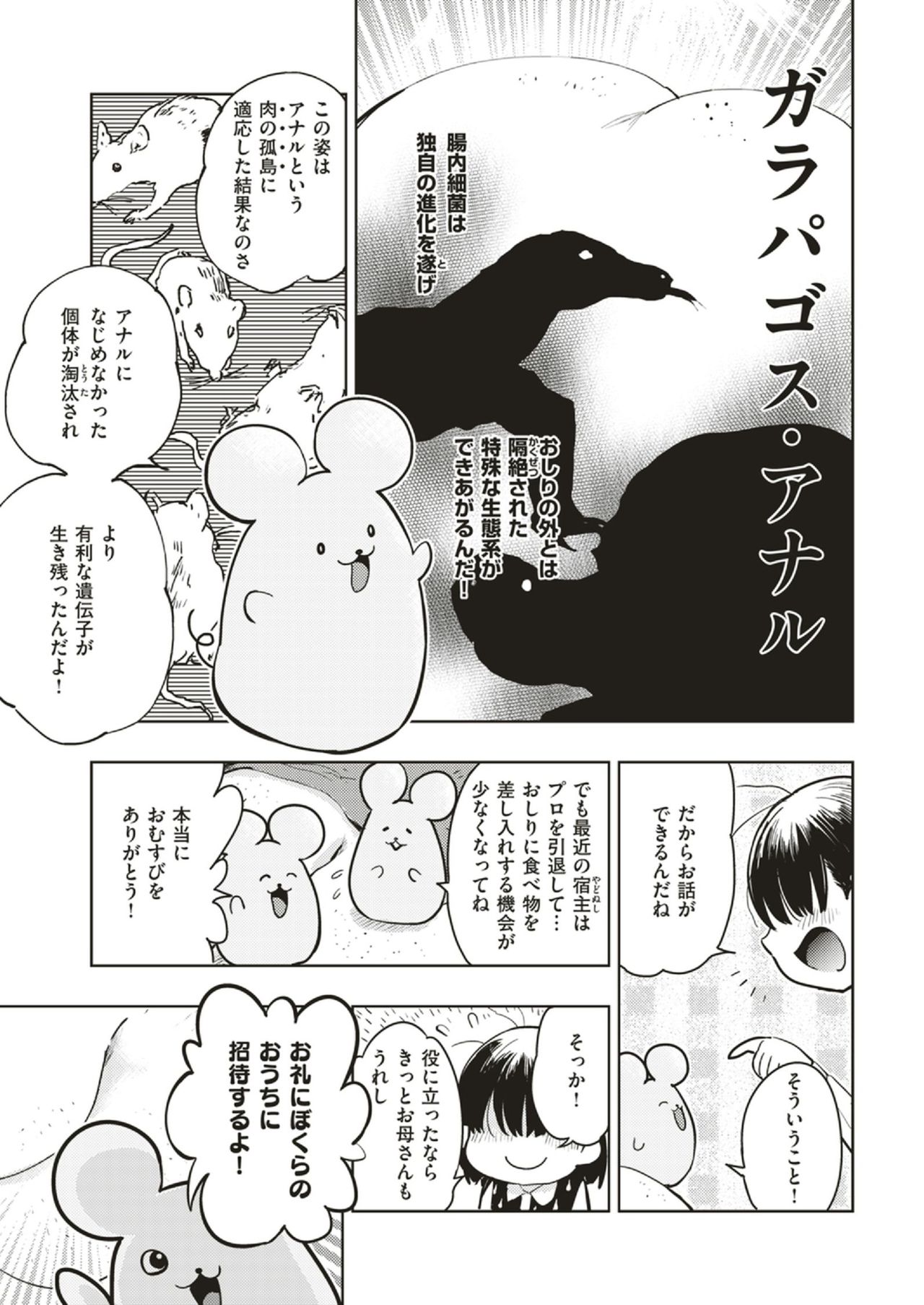 COMIC Kairakuten BEAST 2019-06 [Digital] page 279 full