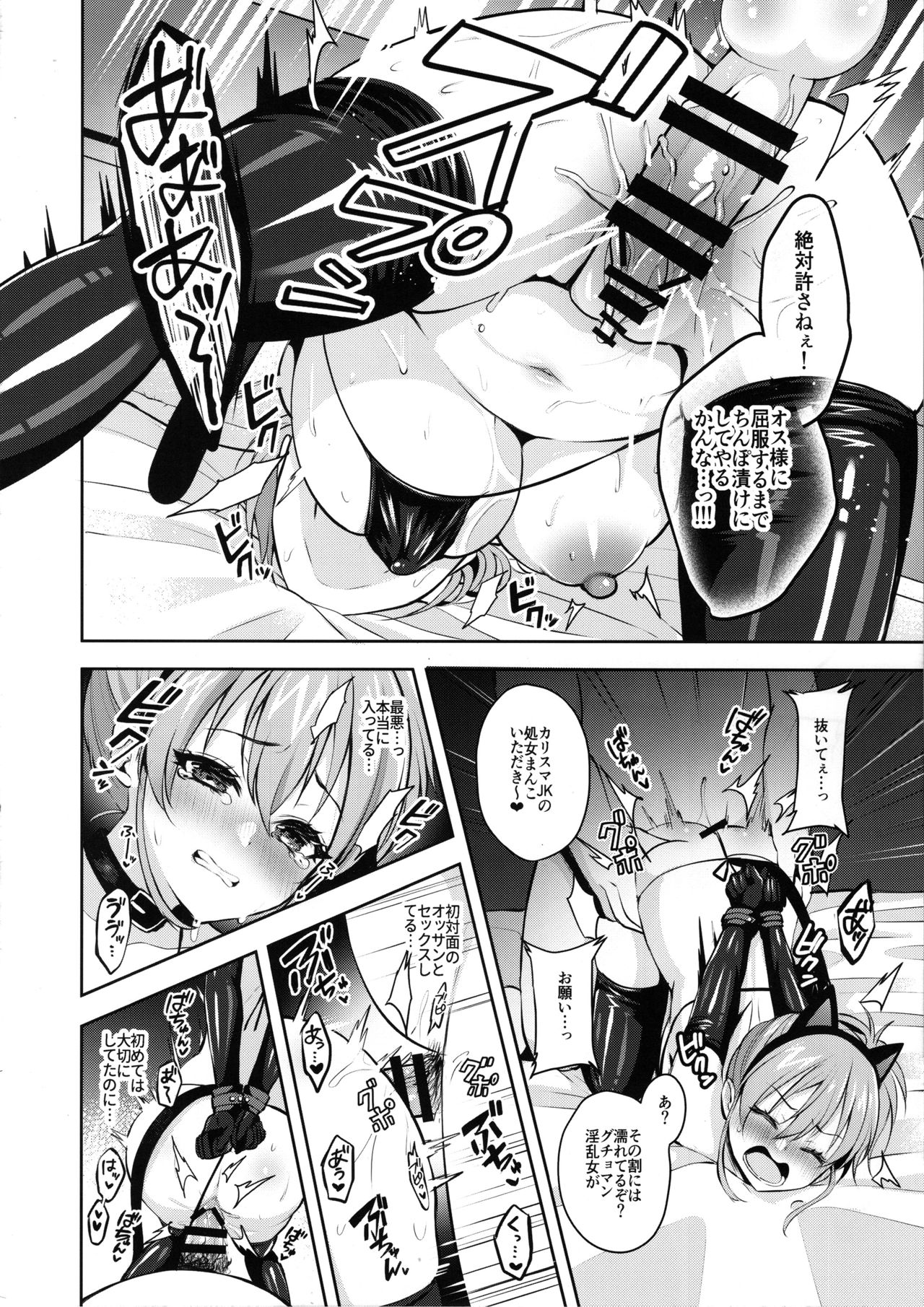 (C96) [Ichigo Crown (Yuzuri Ai)] Papakatsu x Rape (THE IDOLM@STER CINDERELLA GIRLS) page 11 full