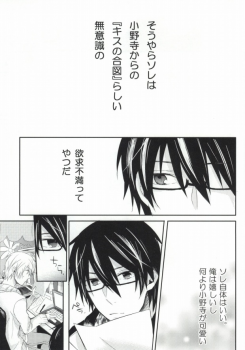 (C81) [Nejiremura (Chourou)] Hitomi no Inryoku (Sekaiichi Hatsukoi) - page 9