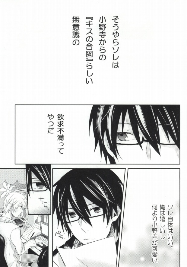 (C81) [Nejiremura (Chourou)] Hitomi no Inryoku (Sekaiichi Hatsukoi) page 9 full