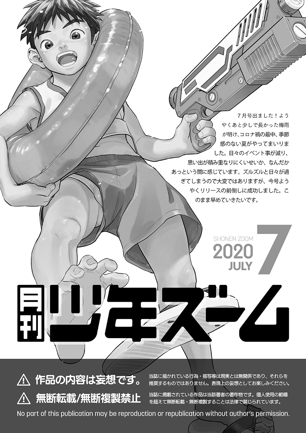 [Shounen Zoom (Juumaru Shigeru)] Gekkan Shounen Zoom 2020-07 [Digital] page 21 full