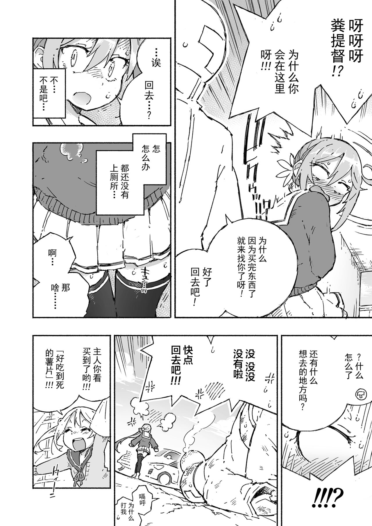 [Kohri Club (Kohri Ms)] Akebono Dam wa Hanachitai! (Kantai Collection -KanColle-) [Chinese] [绅士仓库汉化] [Digital] page 10 full