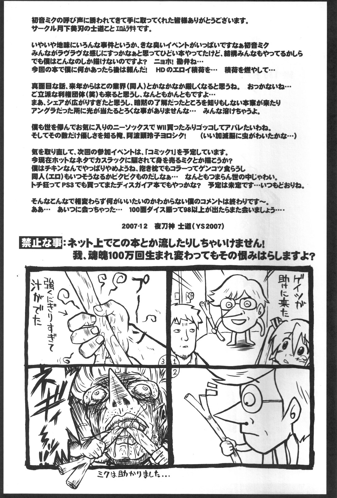 (C73) [Gekka Bijin (Yatogami Shido)] Hatsune Miku ni Hidoi Koto Suru Hon (VOCALOID) page 20 full