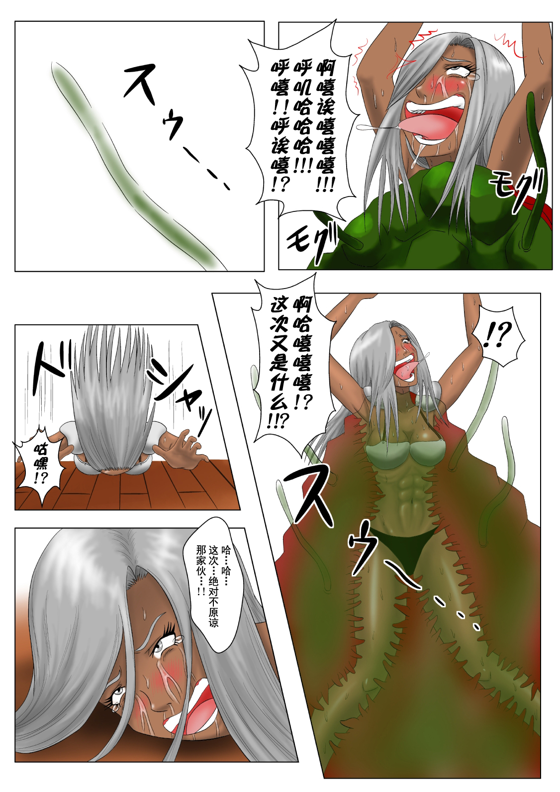 [Tick (Tickzou)] The Tales of Tickling Vol. 3 [Chinese] [狂笑汉化组] [Digital] page 19 full