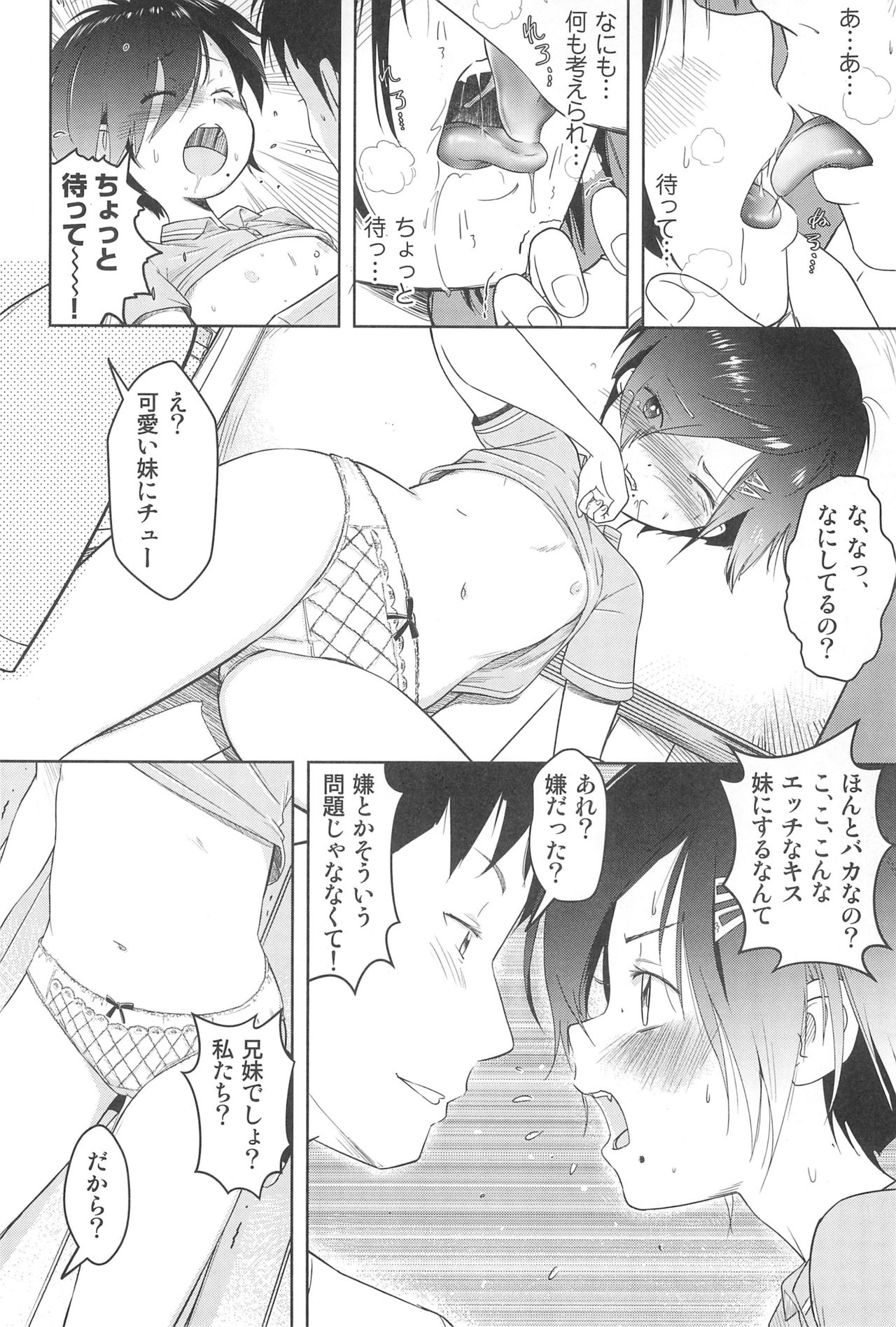 (C95) [Onaka Pants Koubou (Mayafufu (kashikoi))] Family Affair (Sister) page 12 full