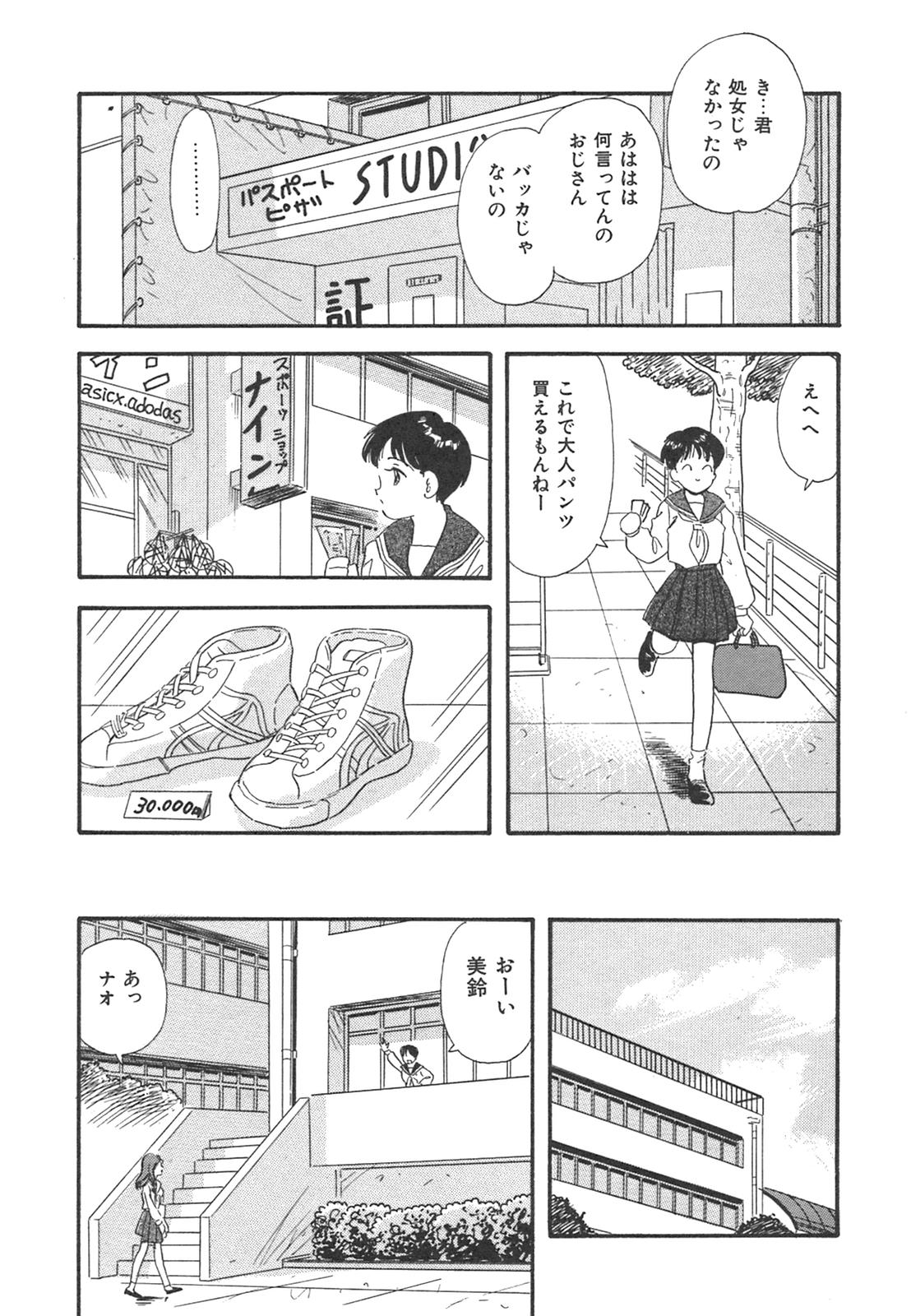 [Satou Marumi] Mayonaka no Sailor Fuku page 22 full