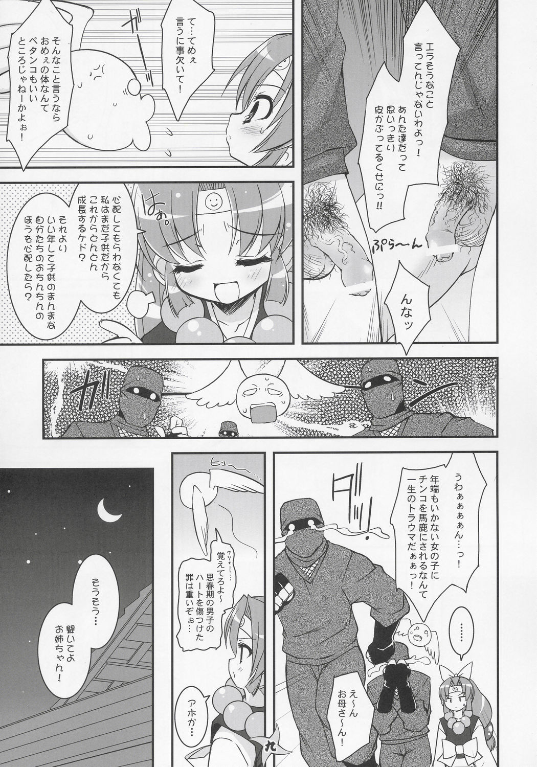 (CR37) [Misty Isle (Sorimura Youji)] Saigo no Nindoh (2x2=Shinobuden) page 7 full