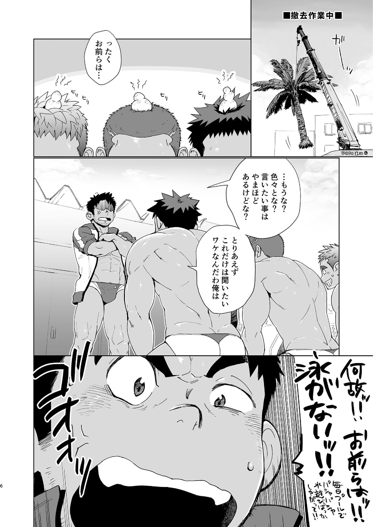 [Dokudenpa Jushintei (Kobucha)] Coach ga Type Sugite Kyouei Nanzo Yatteru Baai Janee Ken [Digital] page 6 full