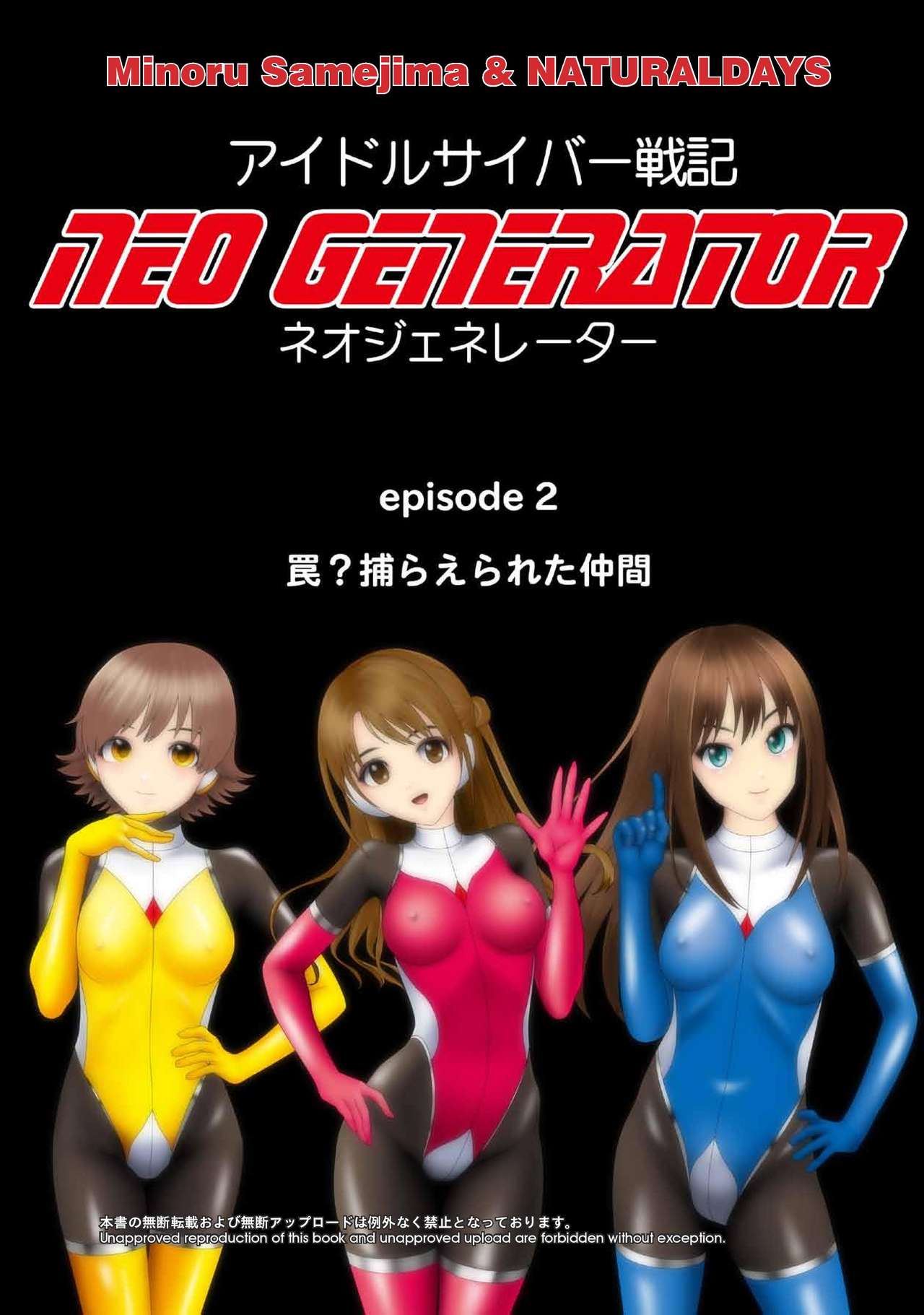Idol Cyber Battle NEO GENERATOR episode 2 Wana? Torae rareta nakama page 1 full