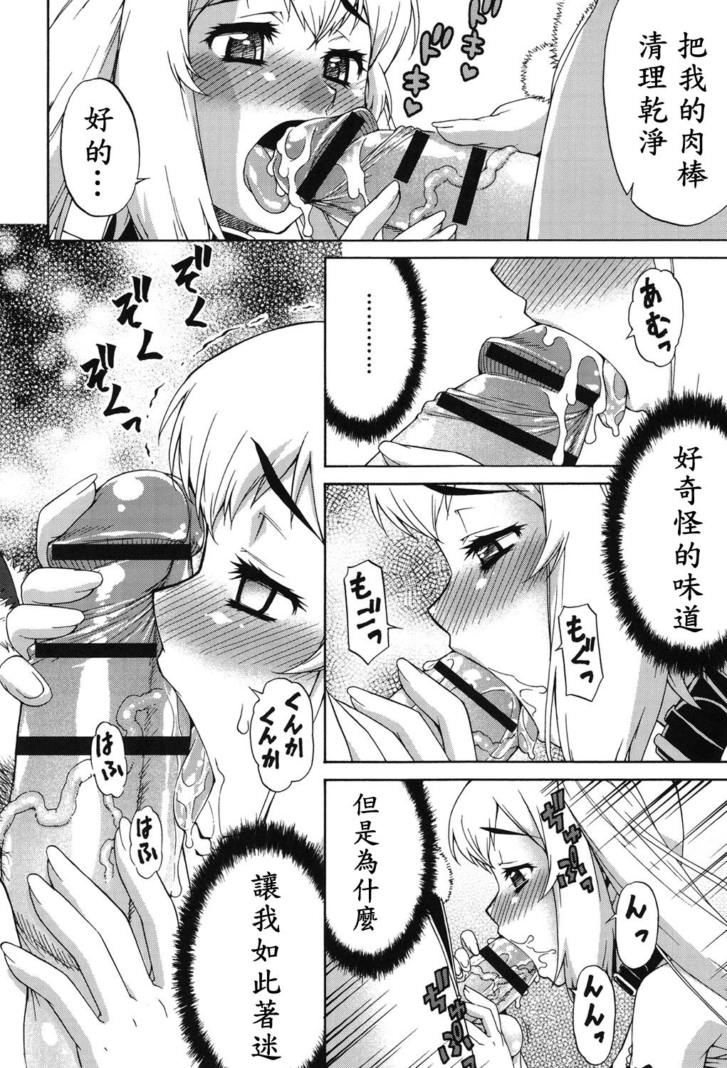 [Katou Jun] Avatar Trance! Ch. 1-6 [Chinese] [鬼畜王汉化组] [Digital page 33 full