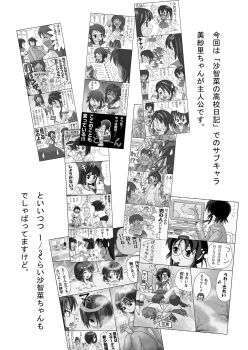[Chimee House (Takapi)] Misari no Sachina Nikki [Digital] - page 3