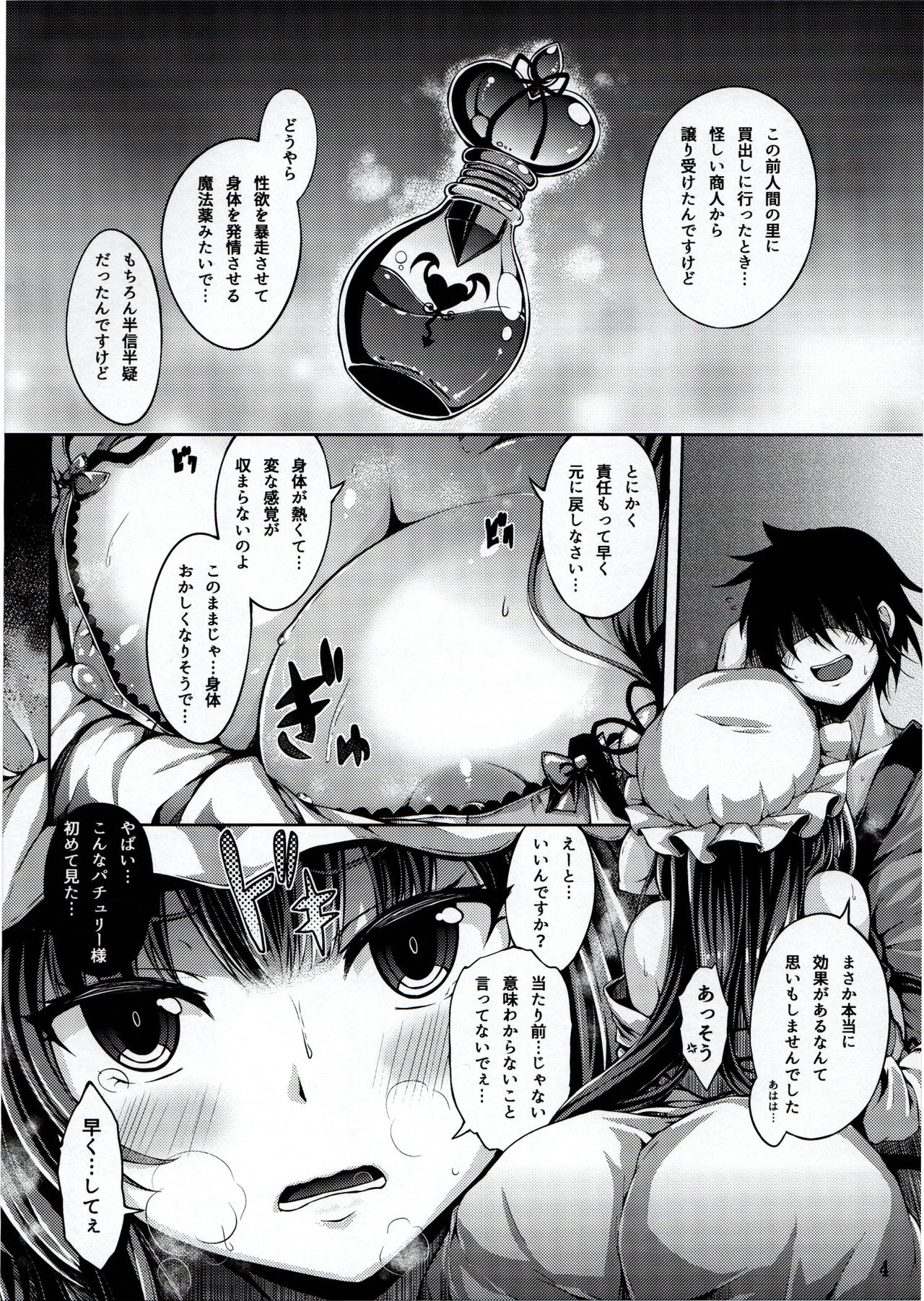 (C89) [YuKi-IRo (Yukiusagi.)] Patchujiru (Touhou Project) page 3 full
