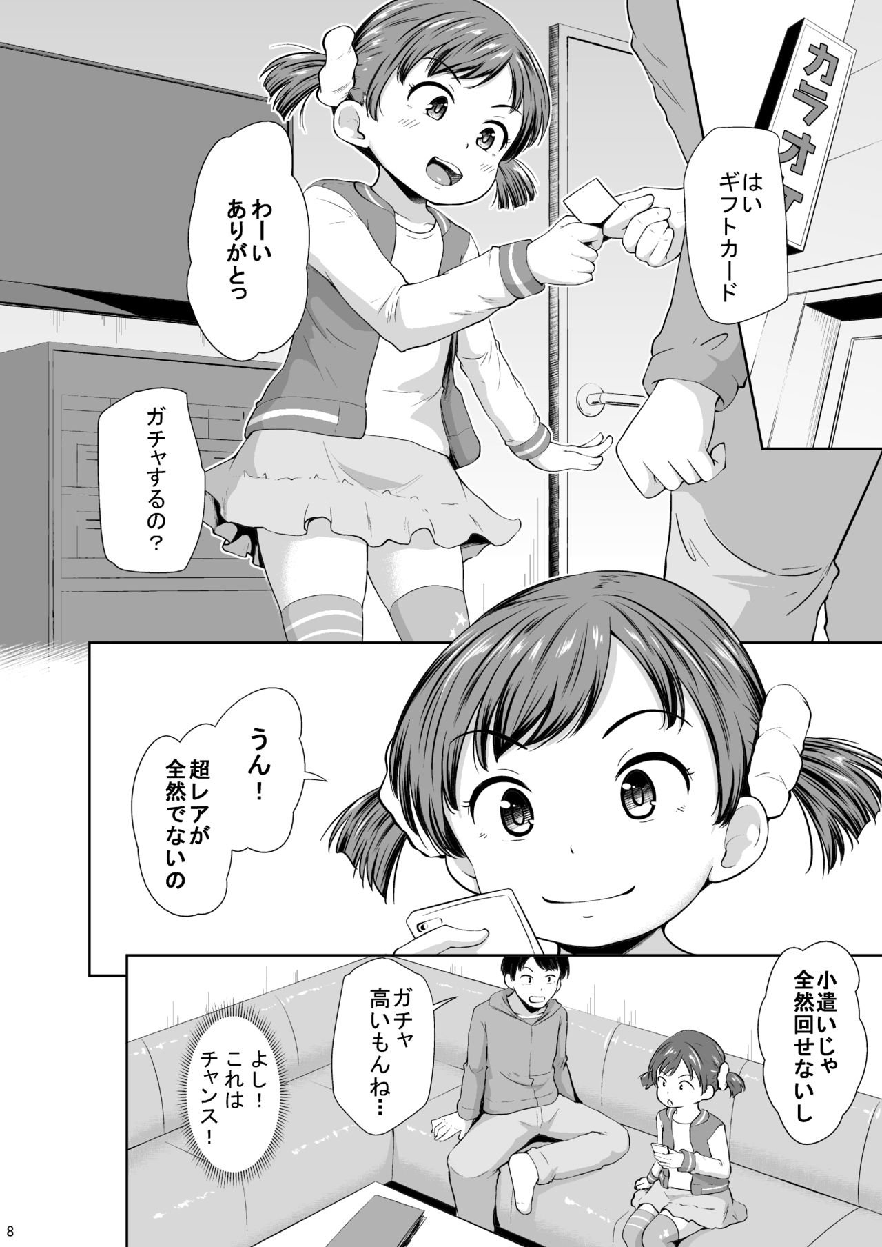 [Terada Nuki] Smapho Shoujo to H na Koto o Suru Houhou [Digital] page 9 full