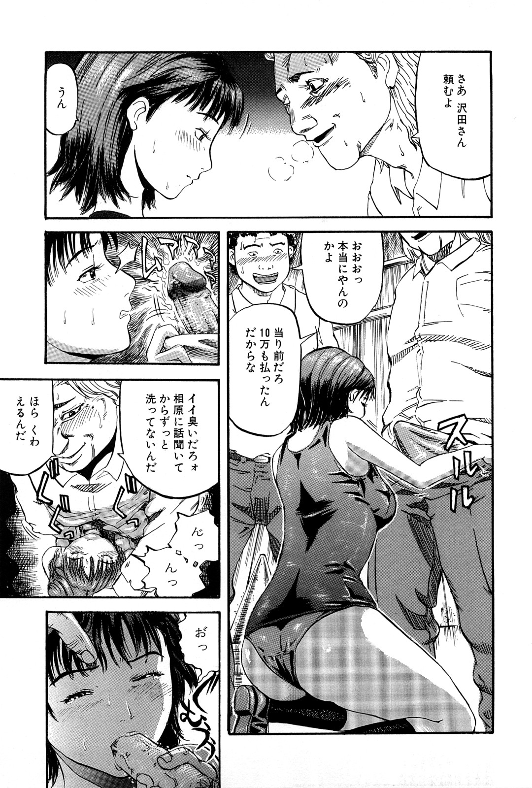 [Kamakiri] Goukan Kyoushitsu - The Rape Classroom page 87 full