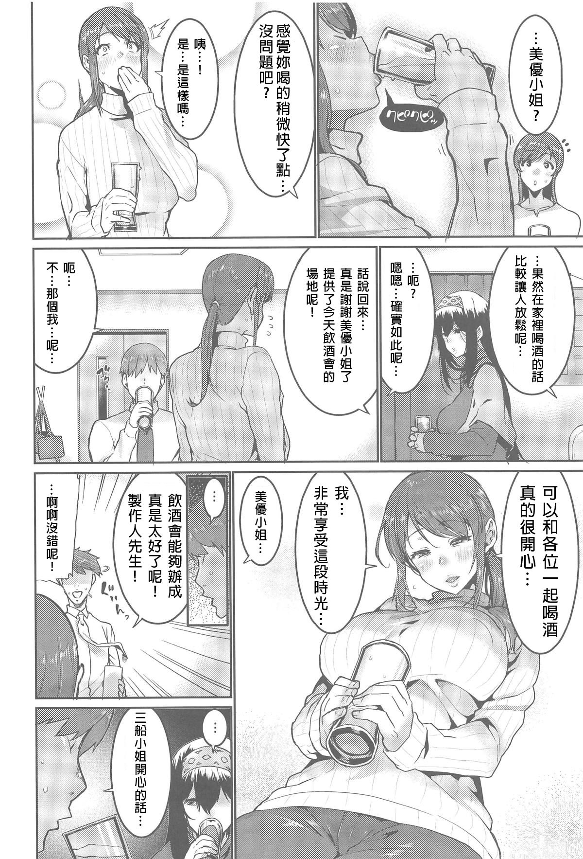 (COMIC1☆15) [HBO (Henkuma)] Minna wa Yoitai. - Everybody wants to get drunk (THE IDOLM@STER CINDERELLA GIRLS) [Chinese] [理性飲酒漢化組] page 6 full