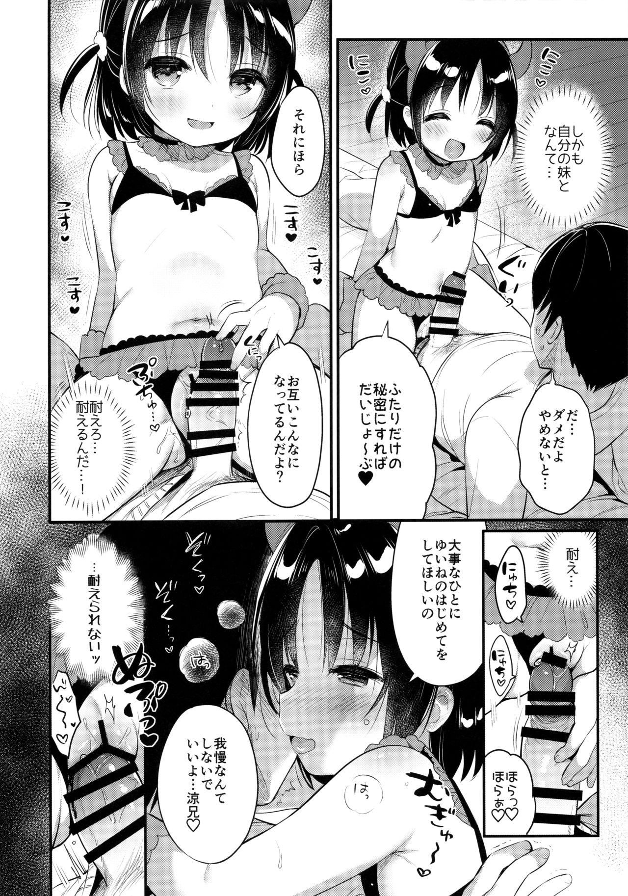 (C97) [Usacastle (Usashiro Mani)] Guigui Imouto ni Honrou Sareru Yowayowa Ani page 13 full