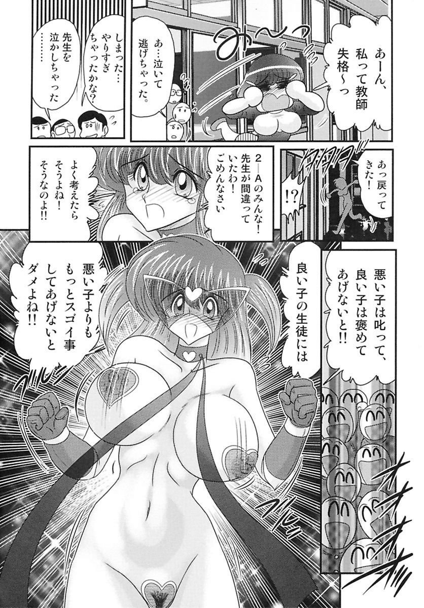 [Kamitou Masaki] Tengoku Gakuen Angel Mask - Masked Angel [Digital] page 67 full