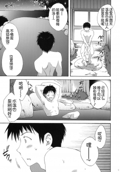 [Korisuya (Korisu)] Onsen Hitozuma H [Chinese] [复托之余顺便考了N1个人汉化] [2010-06-20] - page 9