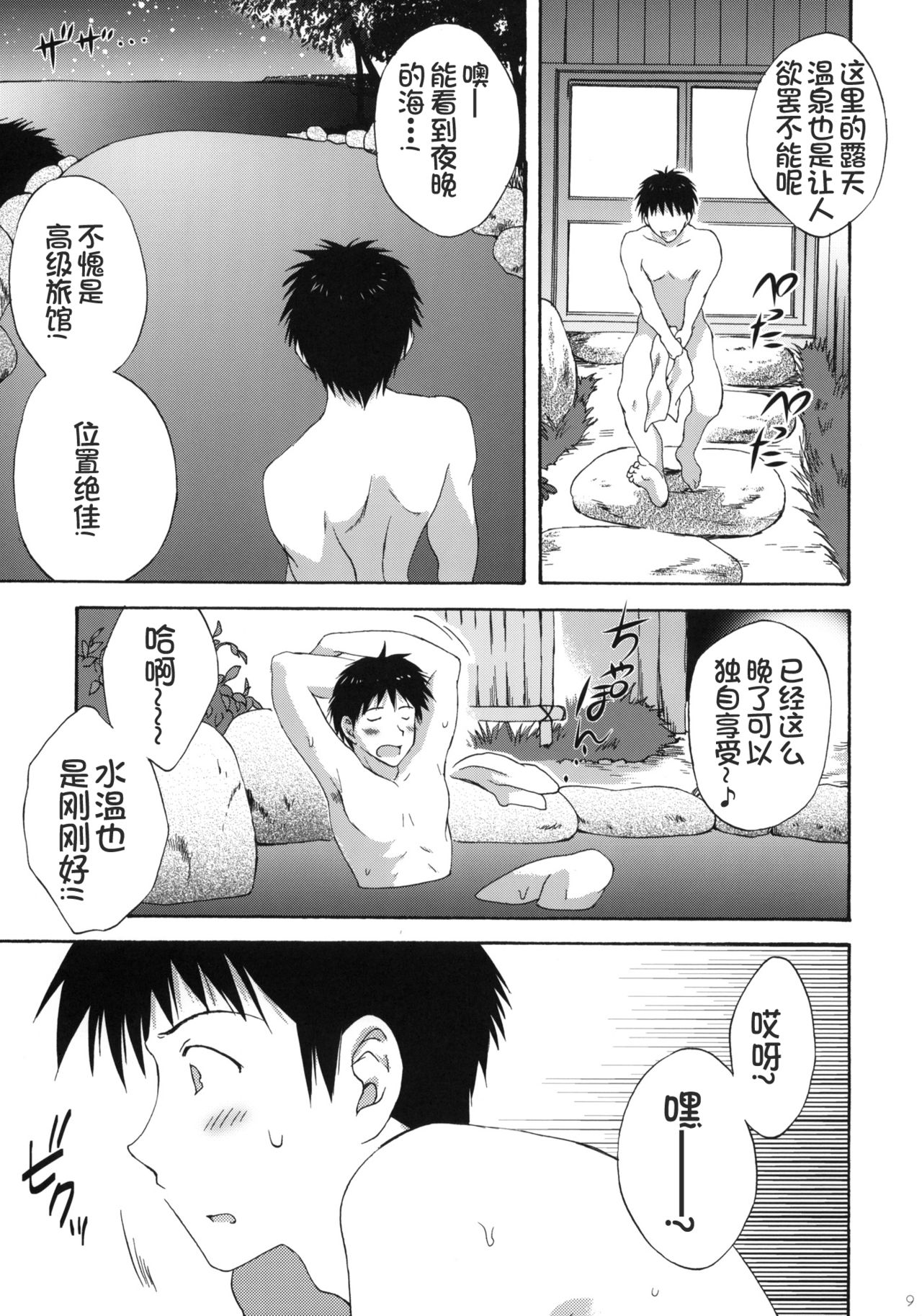 [Korisuya (Korisu)] Onsen Hitozuma H [Chinese] [复托之余顺便考了N1个人汉化] [2010-06-20] page 9 full