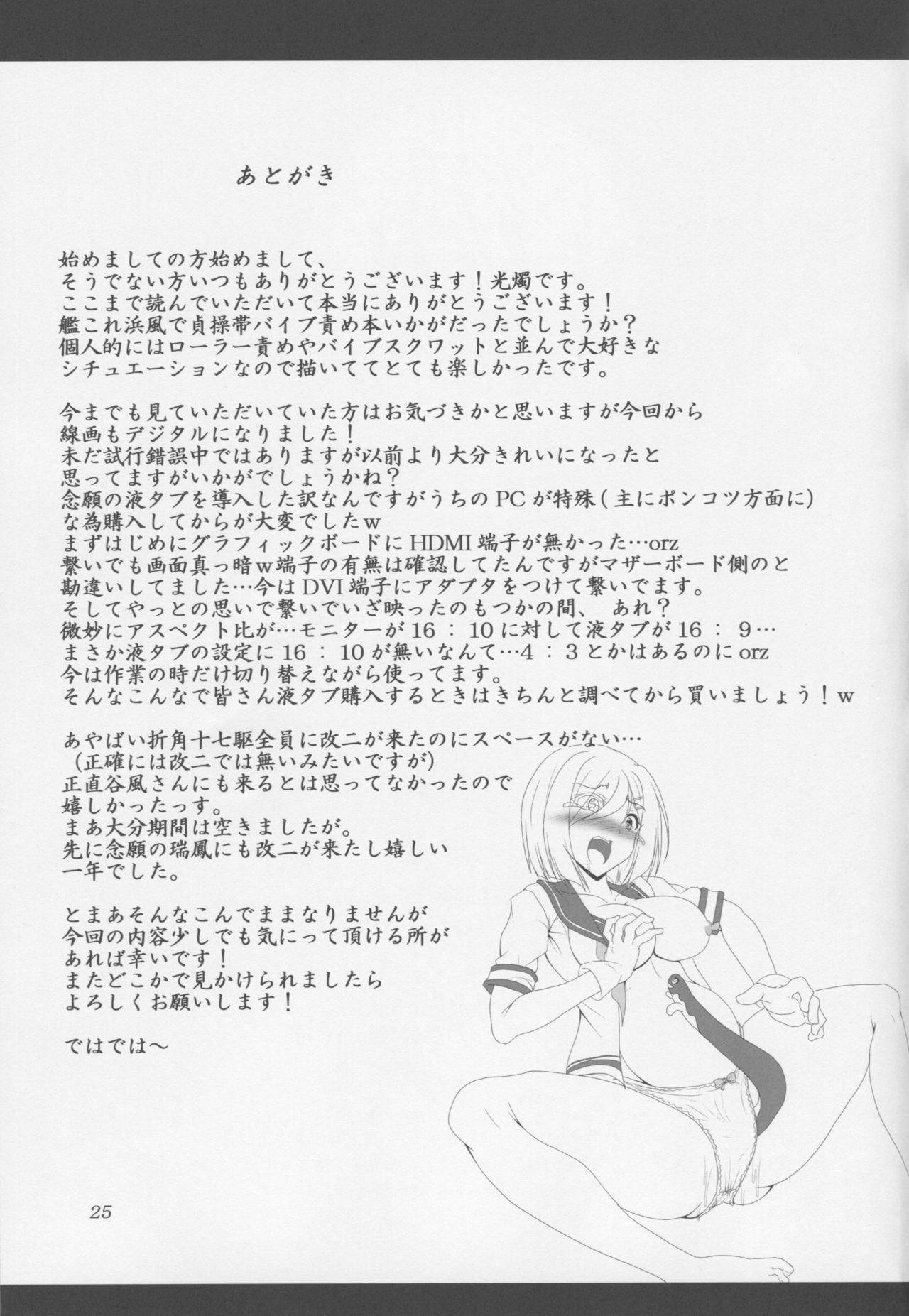 (C95) [Hikari no Tomoshibi (Kousoku)] Hamakaze Kyousei Zecchou DAYS -Arata na Shinkai Seikan wa Teisoutai!?- (Kantai Collection -Kancolle-) page 24 full