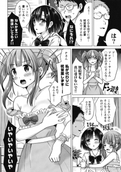 [Hotori Bocchi (Sakurazari Hotori)] Hotaru-chan ni Makura Eigyou Sareru Hon (THE IDOLM@STER CINDERELLA GIRLS) [Digital] - page 4
