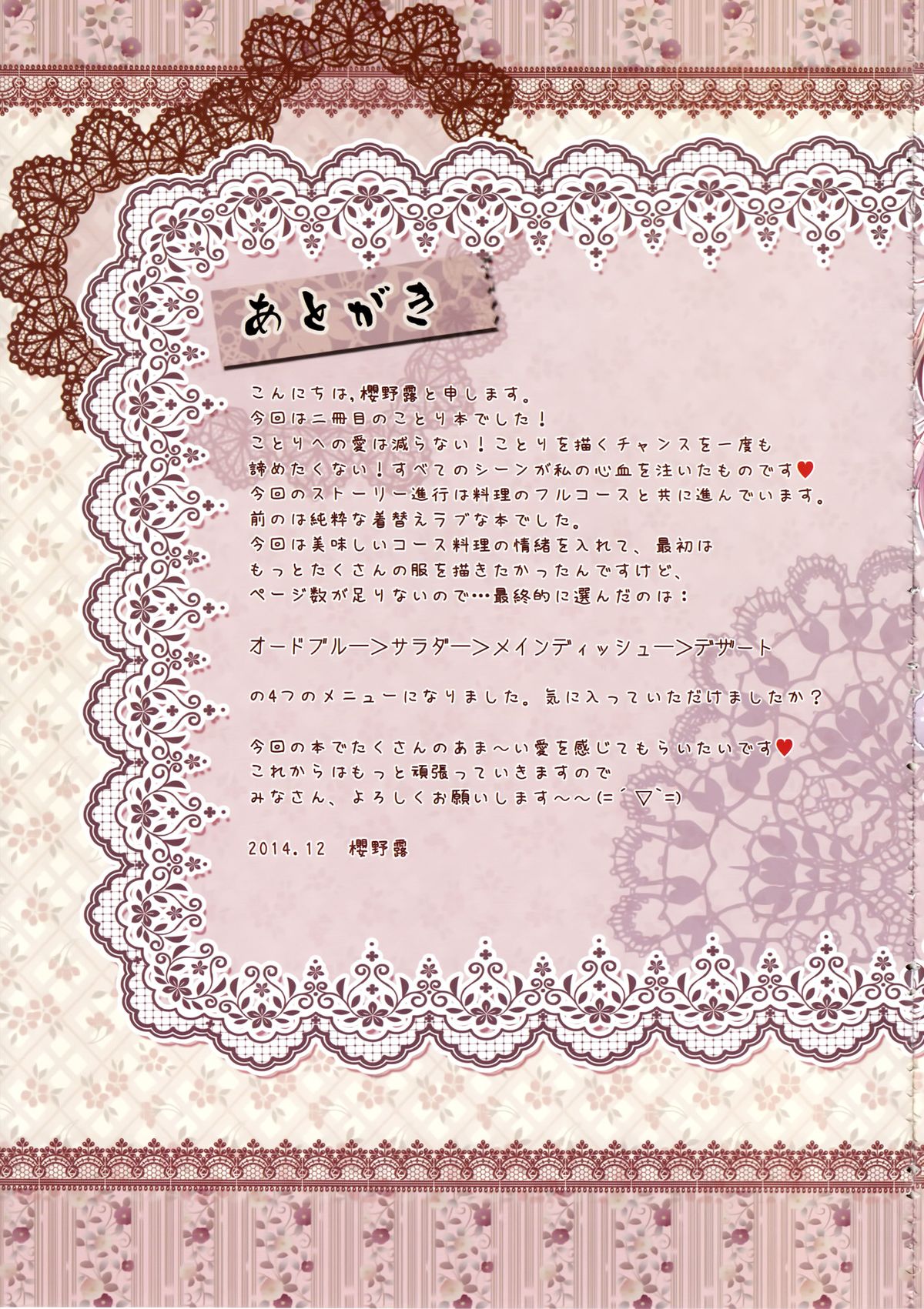(C87) [Wish~Kibou no Tsubasa~ (Sakurano Ru)] Kotori no SPECIAL LOVE SET (Love Live!) page 25 full