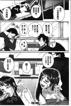 [Tonnosuke] Keiren Love Piston - Onee-san wa Hentai Omocha | 痙攣愛慾活塞運動 大姊姊她是變態玩具 [Chinese] - page 34