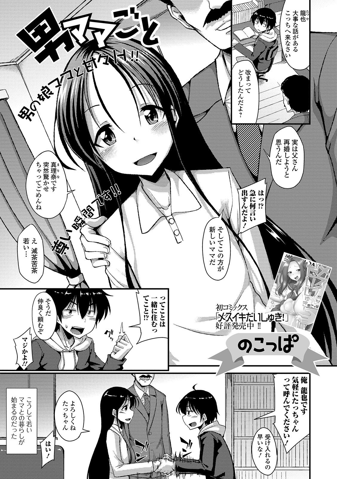 [Anthology] Gekkan Web Otoko no Ko-llection! S Vol. 49 [Digital] page 3 full