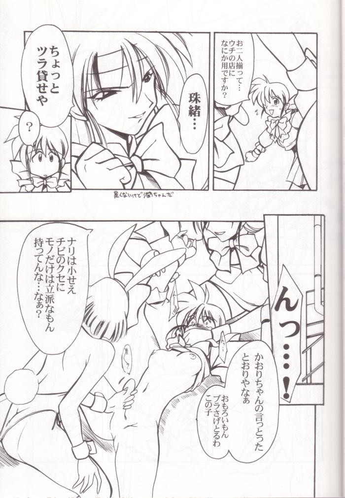 [UA Daisakusen (Harada Shoutarou)] Ruridou Gahou 7 (Variable Geo) page 20 full