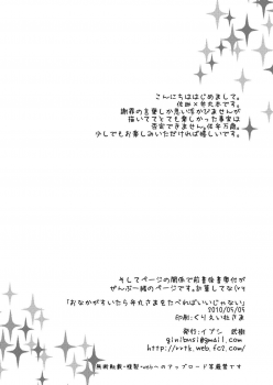 [Ibushi (Take Itsuki)] Onaka ga Suitara Benmaru-sama o Tabereba ii ja nai (Sengoku Basara) - page 4