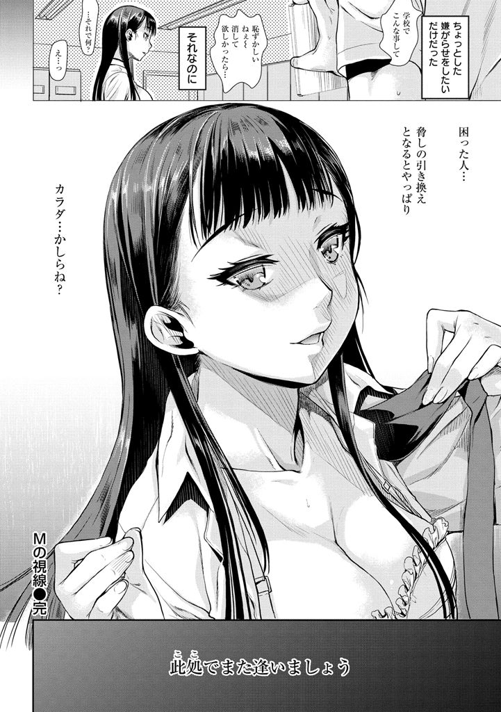 [Katase Minami] Chiteki Sexture [Digital] page 174 full