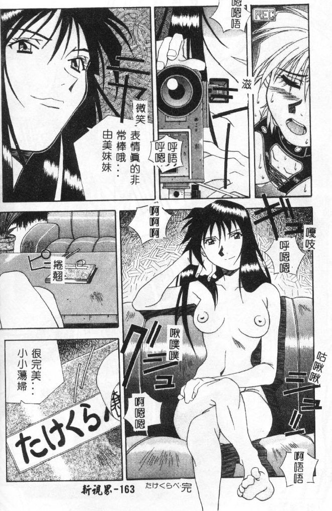 [Amano Youki] Momoiro Kakumei! [Chinese] page 160 full