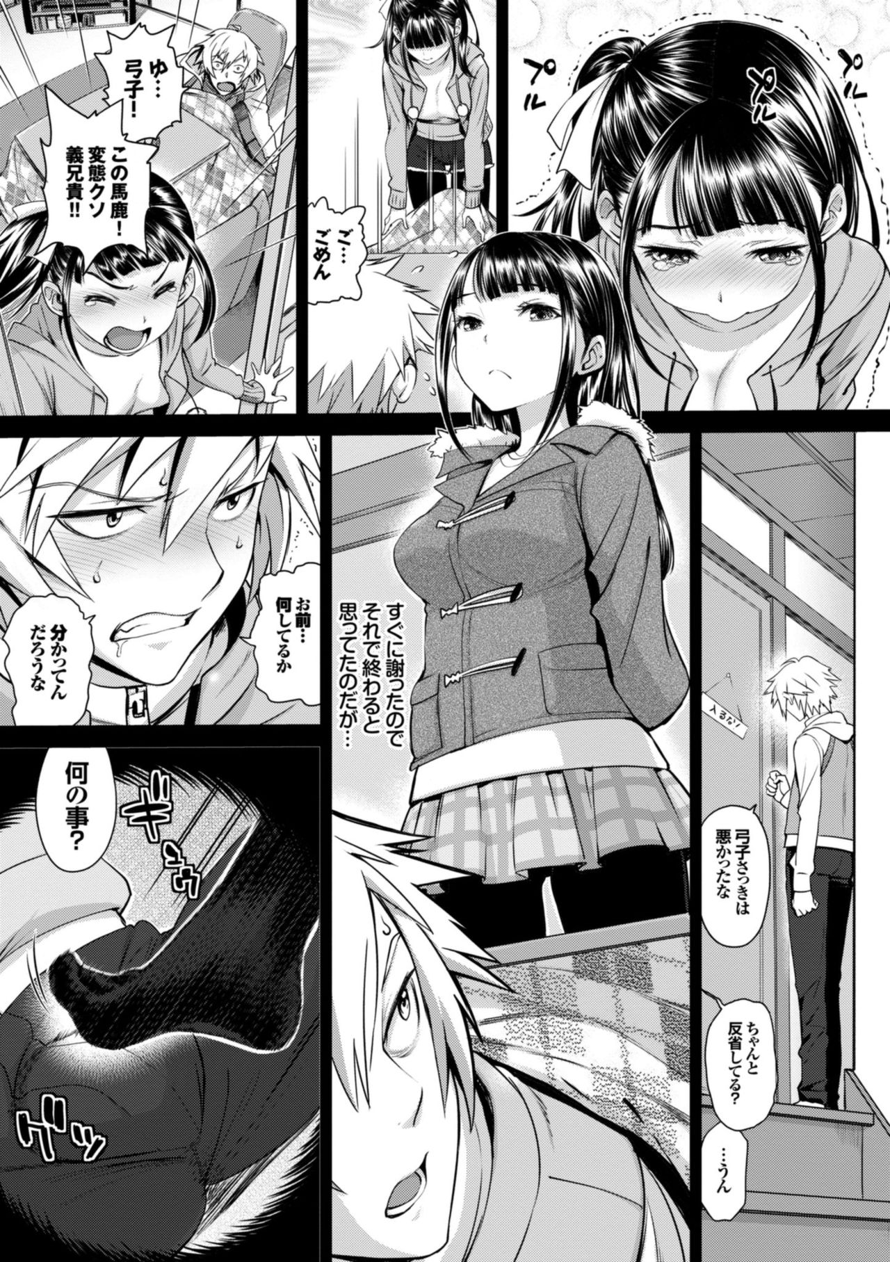 [Miyabi] Otomehime [Digital] page 111 full