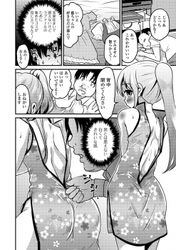[Anthology] Gekkan Web Otoko no Ko-llection! S Vol. 41 [Digital] - page 6