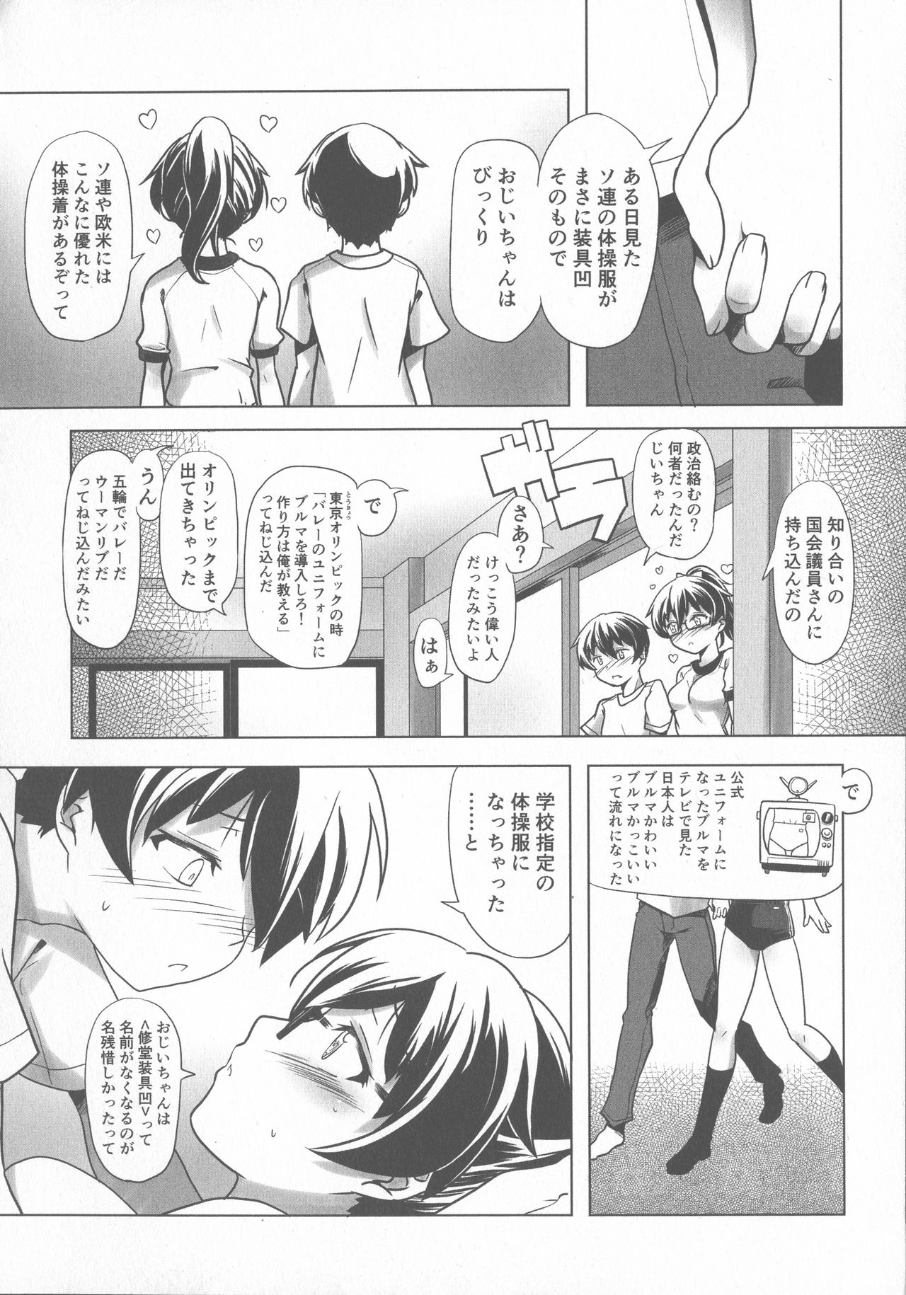 [Kanoe] Sukumizu to Bloomer de Hentai Suru Futago-tachi!! page 84 full