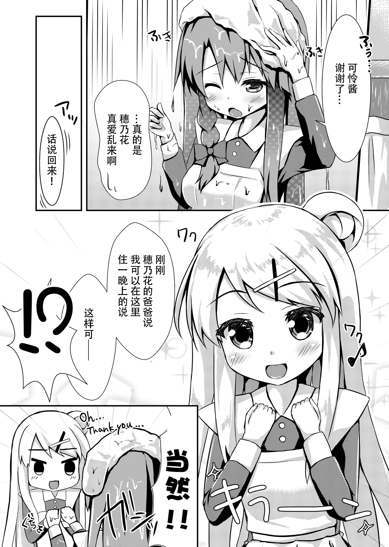 (C88) [AQUA:VER (Pirason)] Yuriiro One Night (Kiniro Mosaic) [Chinese] [脸肿汉化组] page 7 full