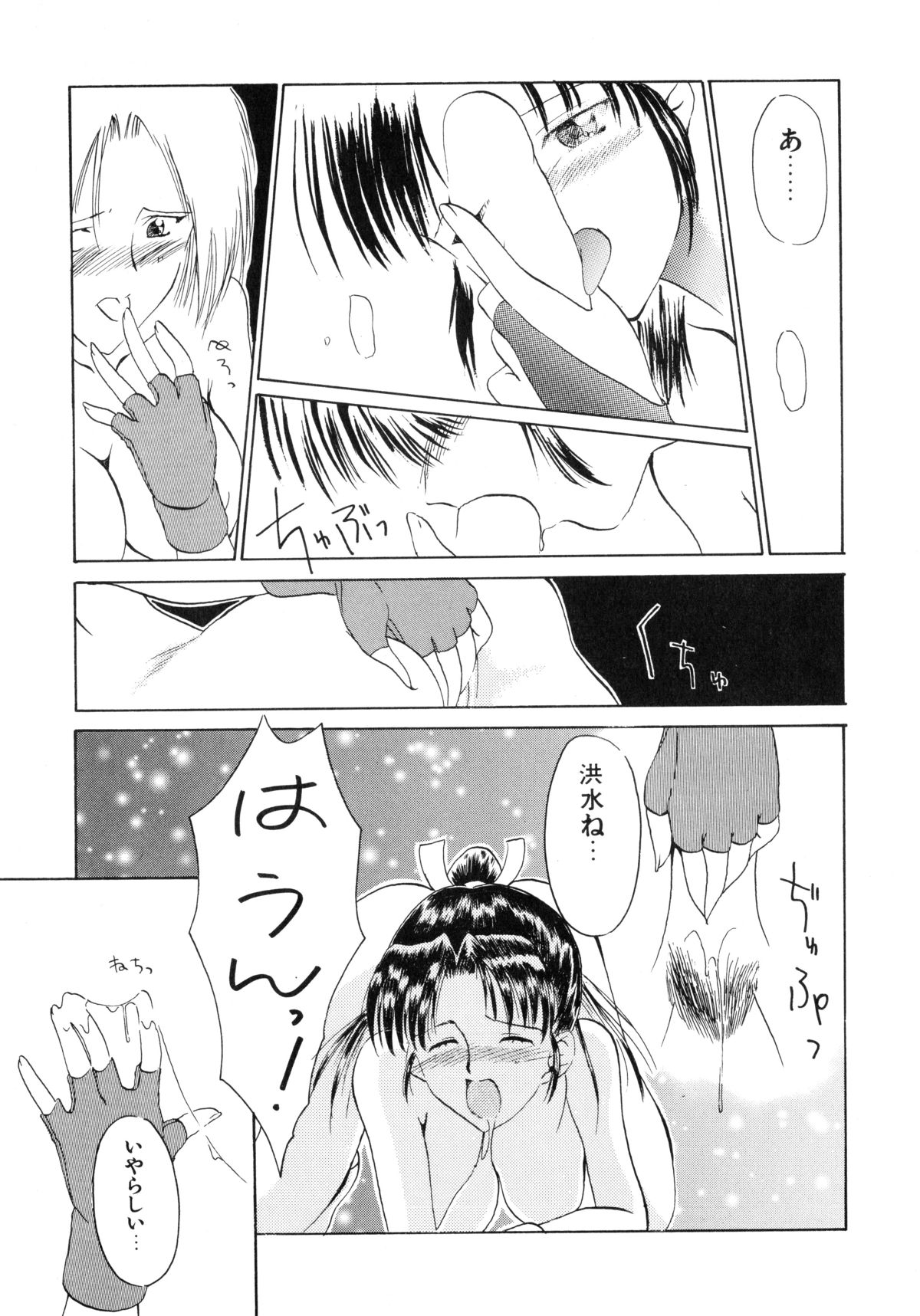 [Akai Suisei] Seijo no Utage page 31 full