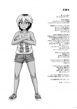 [Futanarun (Kurenai Yuuji)] Futanari Saimin 2 [Digital] - page 4