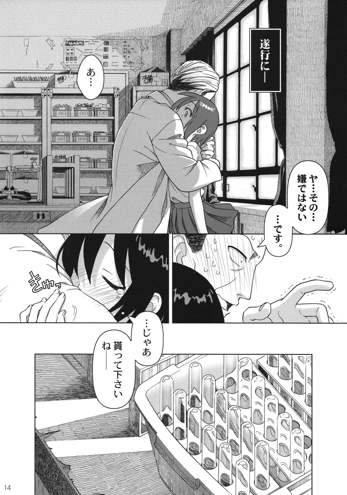 (C74) [Otaku Beam (Ootsuka Mahiro)] Superfluity [24→←14] # Extra Chapter 02 page 15 full