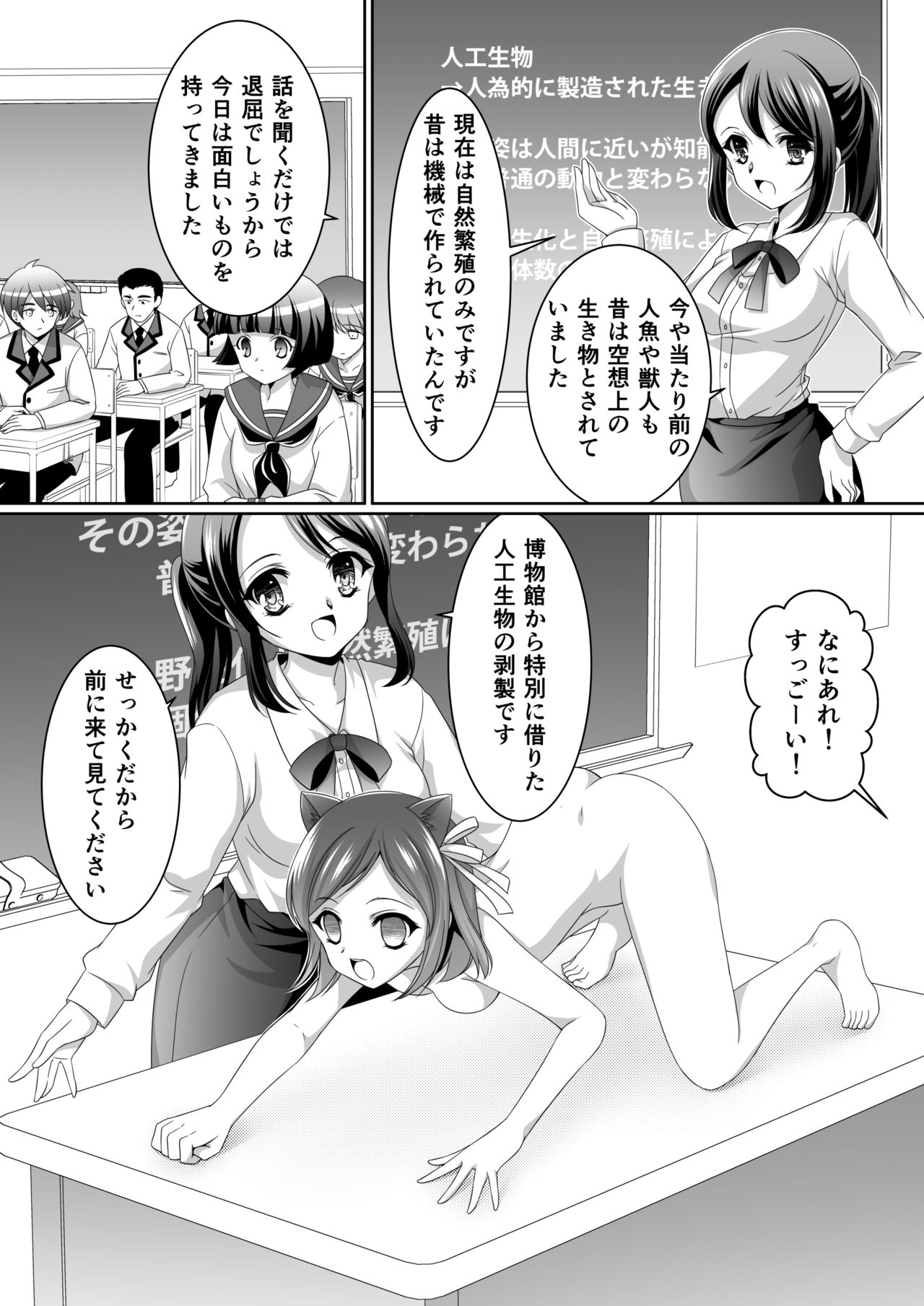 ある剥製の思い出【前編】 page 2 full