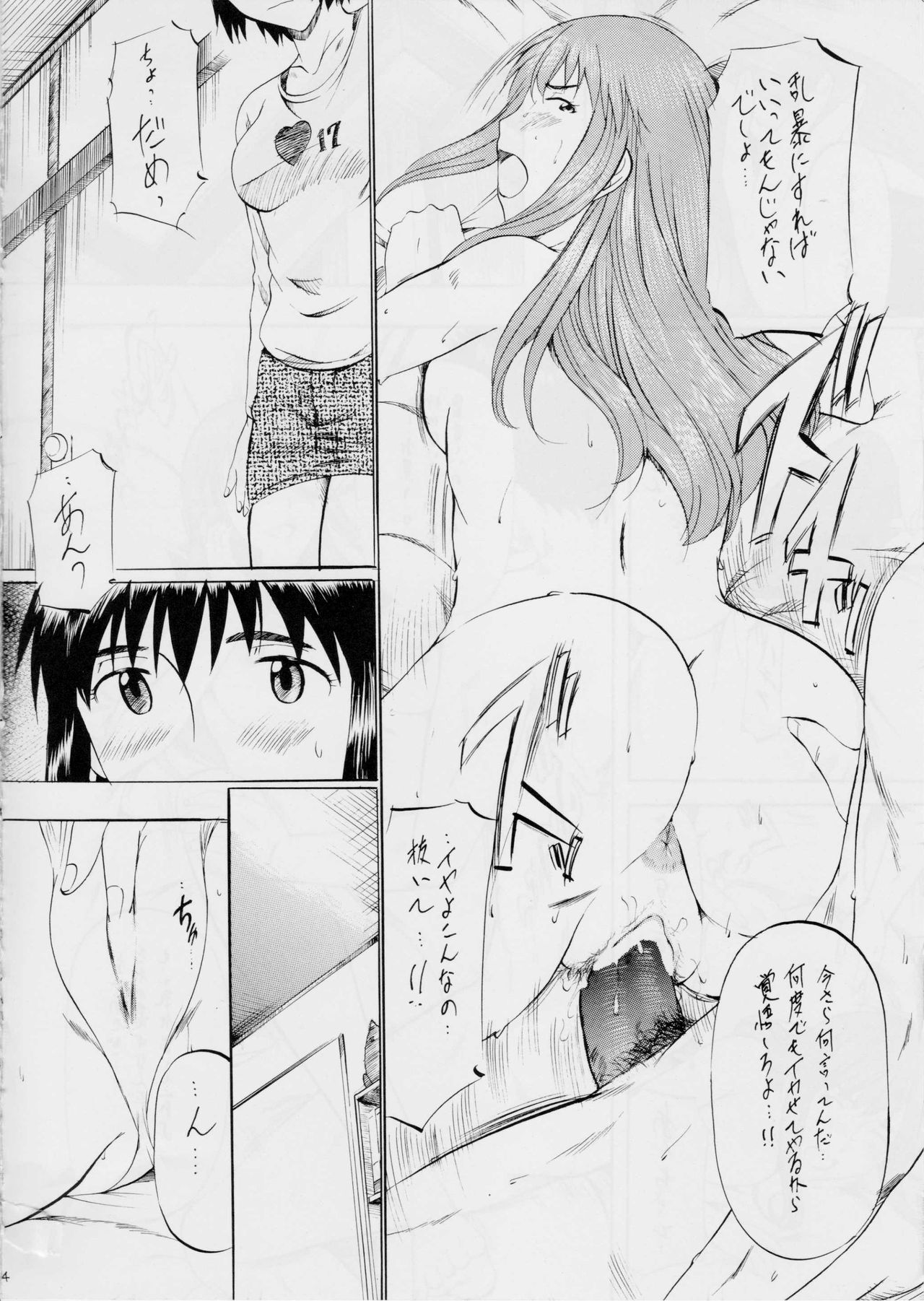 [Busou Megami (Kannaduki Kanna)] Fuuka to! 2 (Yotsubato!) page 3 full