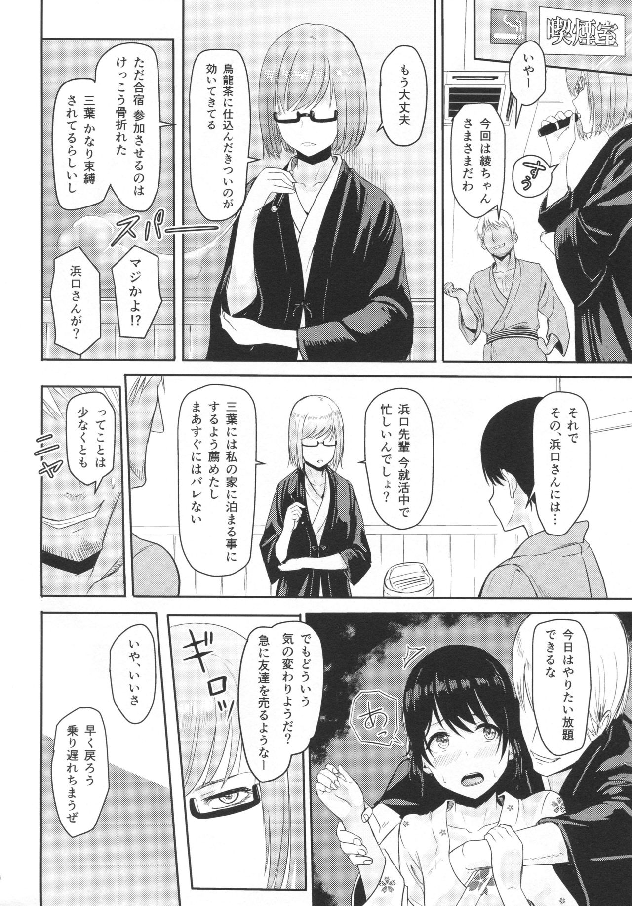 (COMIC1☆13)  [Syukurin] Mitsuha ~Netorare4~ (Kimi no Na wa.) page 9 full