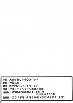 (COMIC1☆15) [Neo Ultimate Works (Kagura Momiji)] Tenshi no Oshiri Mousepad - page 20