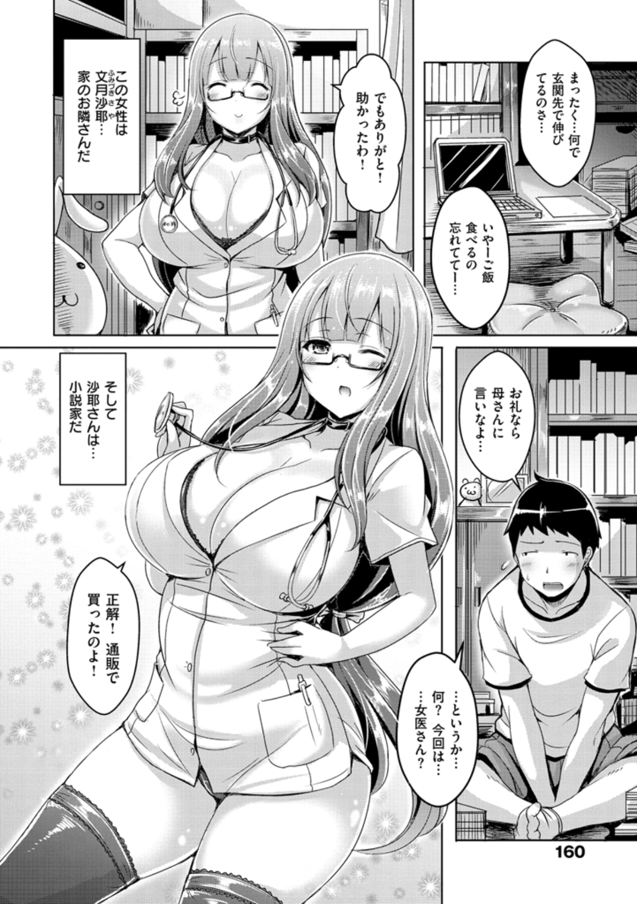 [Okumoto Yuuta] Chichi Koi! - Oppai Emotion [Digital] page 162 full