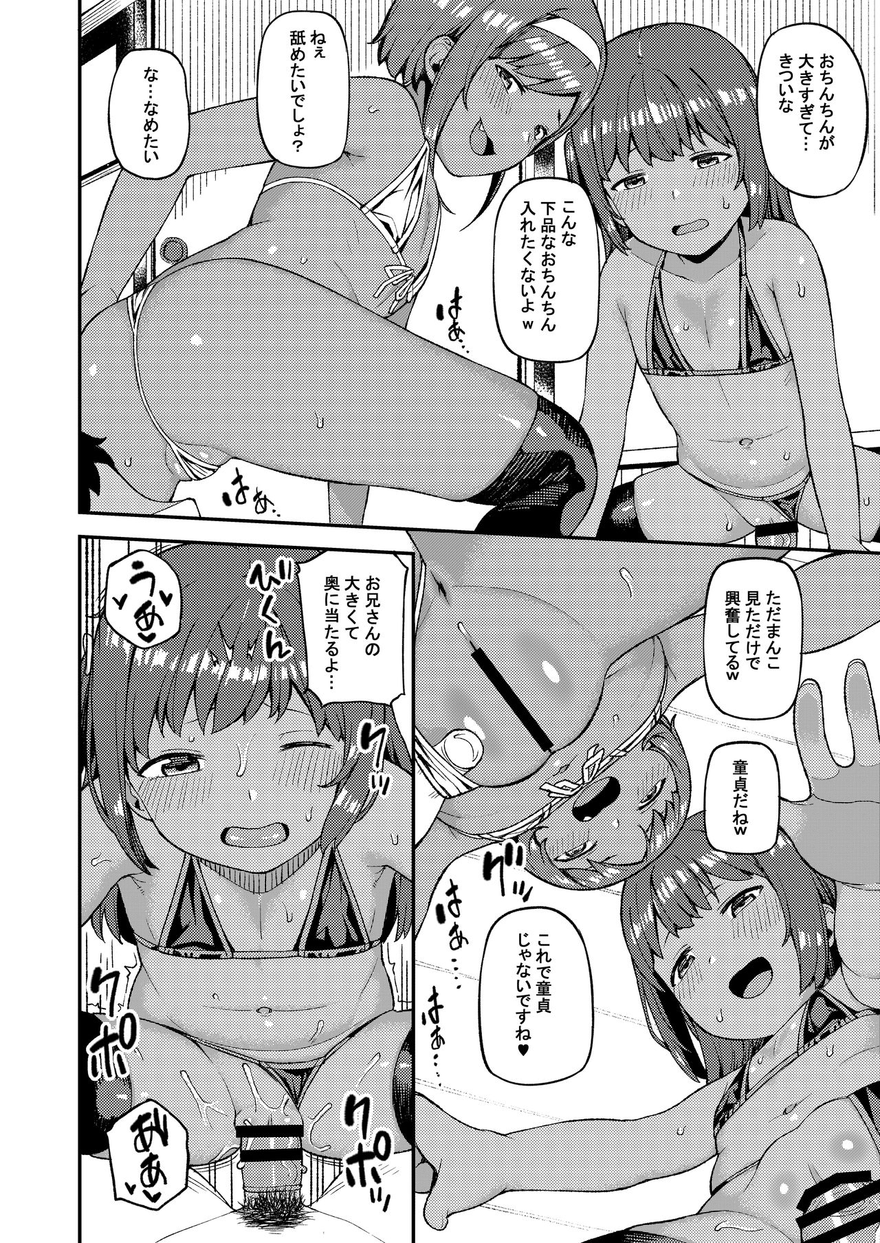 [Piruporo (Highlow)] Mesugaki wa Shosen Mesu [Digital] page 9 full