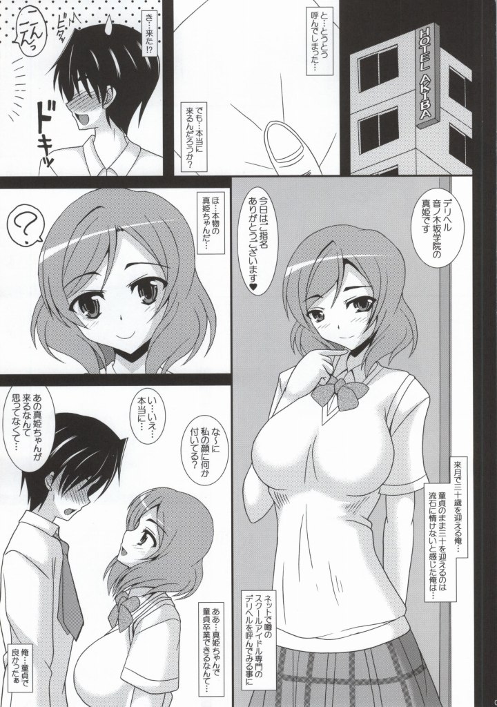 (SC64) [Kirei na Oneesan (Izumi Yayoi)] DeliHeal Otonokizaka Gakuin e Youkoso! (Love Live!) page 2 full