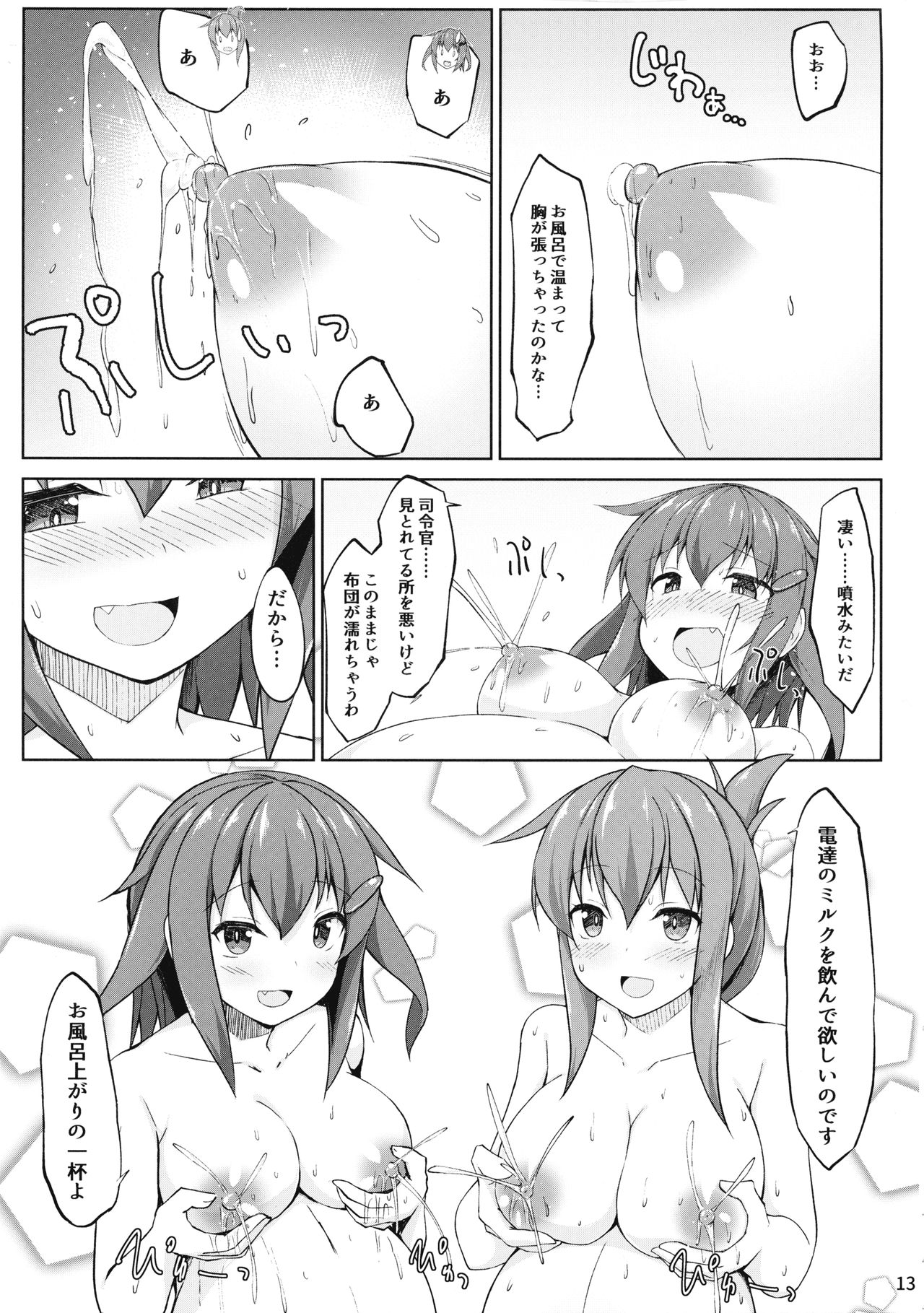 (C97) [Sirotaruto (Kotaru)] Ikazuchi to Inazuma wa Shireikan no Aka-chan o Unjau no desu!! (Kantai Collection -KanColle-) page 13 full