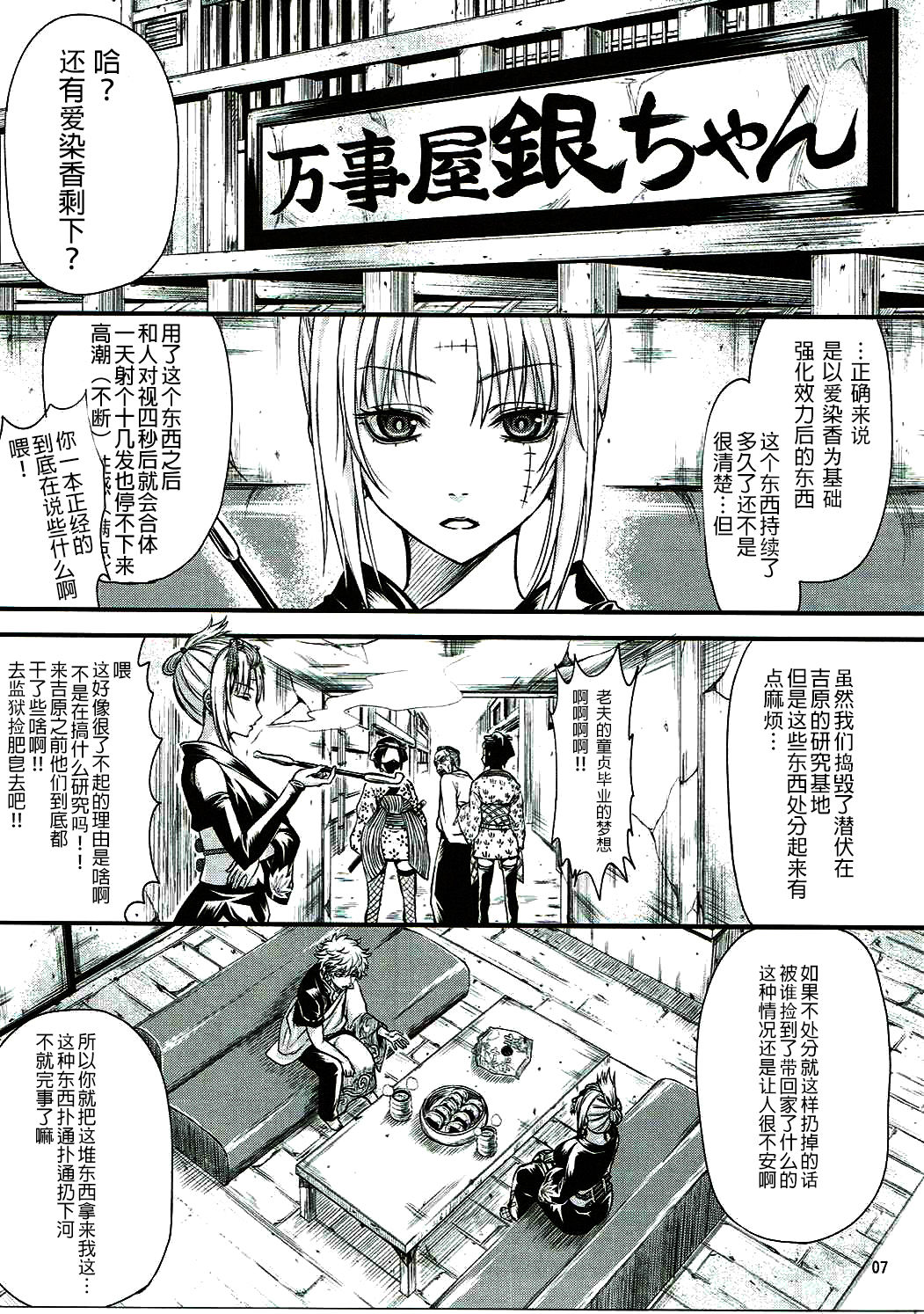 (C90) [Samidaregiri (Crowly)] Aizenkou Darkness (Gintama) [Chinese] [沒有漢化] page 6 full